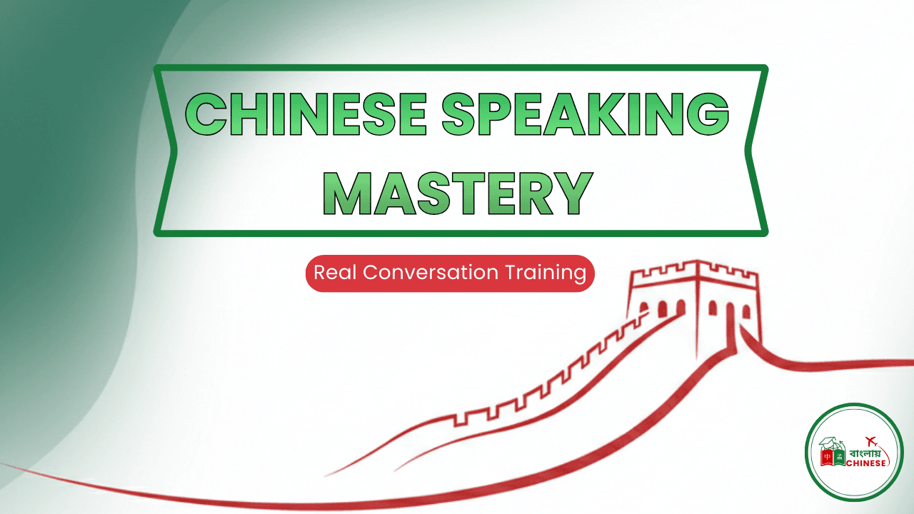 Chinese Speaking Mastery