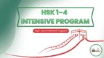 HSK Intensive Program